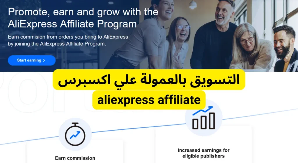 aliexpress affiliate - التسويق بالعمولة علي اكسبرس