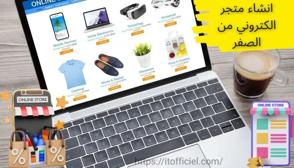 دورة انشاء متجر الكتروني من الصفر بإستعمال وورد بريس